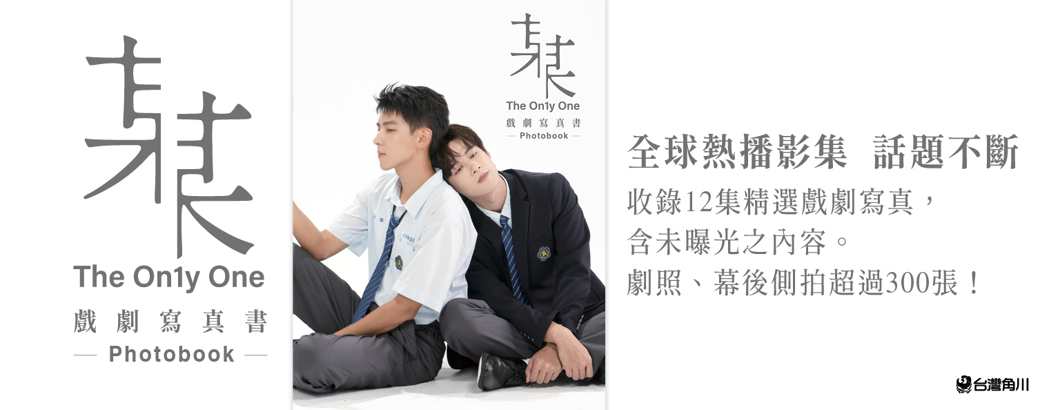 某某 戲劇寫真書 The On1y One Photobook