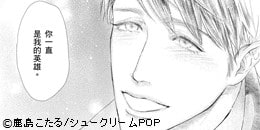 硬派刑警讓人無法自拔