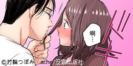 直條式漫畫】45歲紳士大叔是笨拙的野獸。—今晚，請教我成人的SEX ...