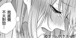 不被別人發現的話就給妳獎勵喔～課堂上、高潮也要保持安靜…～