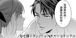 發情的命運～菁英α的理性已到極限～