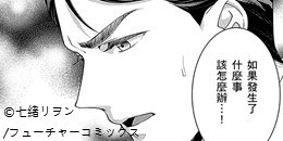 發情的命運～菁英α的理性已到極限～