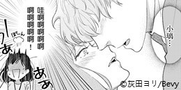 想把可愛的妳弄得亂七八糟、占為己有～童年玩伴長大後變得超難纏