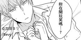 想把可愛的妳弄得亂七八糟、占為己有～童年玩伴長大後變得超難纏