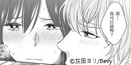 想把可愛的妳弄得亂七八糟、占為己有～童年玩伴長大後變得超難纏