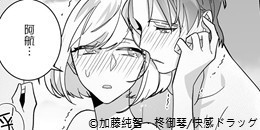 不可能的他其實是命中註定！～壞心眼的同期同事偷偷暗戀我～