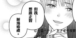 初次見面你好，請跟我離婚