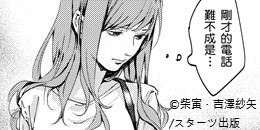 假面夫婦～豪門社長今晚也無法愛上妻子～